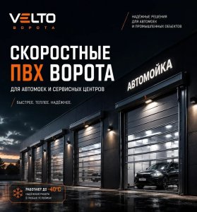 Скоростные ПВХ ворота